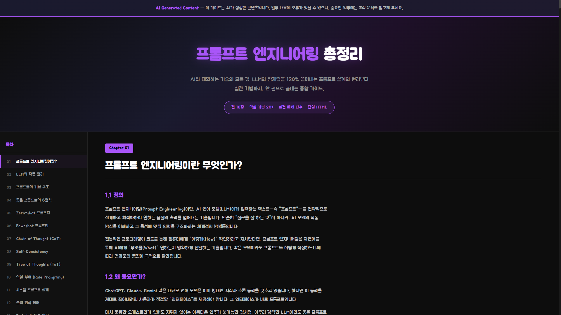 014.프롬프트 엔지니어링 총정리